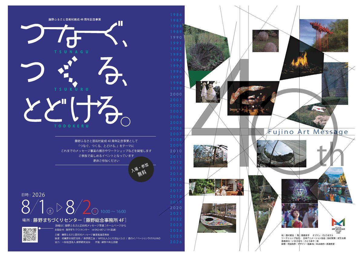 miuru_midori's tweet photo. 藤野ふるさと芸術村創成40周年記念事業「つなぐ、つくる、とどける。」が開催されるよ！

メッセージ事業の展示やワークショップを実施するんだ🖼

ぜひ遊びに行ってみてね✨

詳細はコチラ！⬇️
https://t.co/9SjghnlInQ

#相模原市緑区 #藤野 #藤野ふるさと芸術村創成 #メッセージ事業 #芸術 #体験 https://t.co/8K78z0kDu3