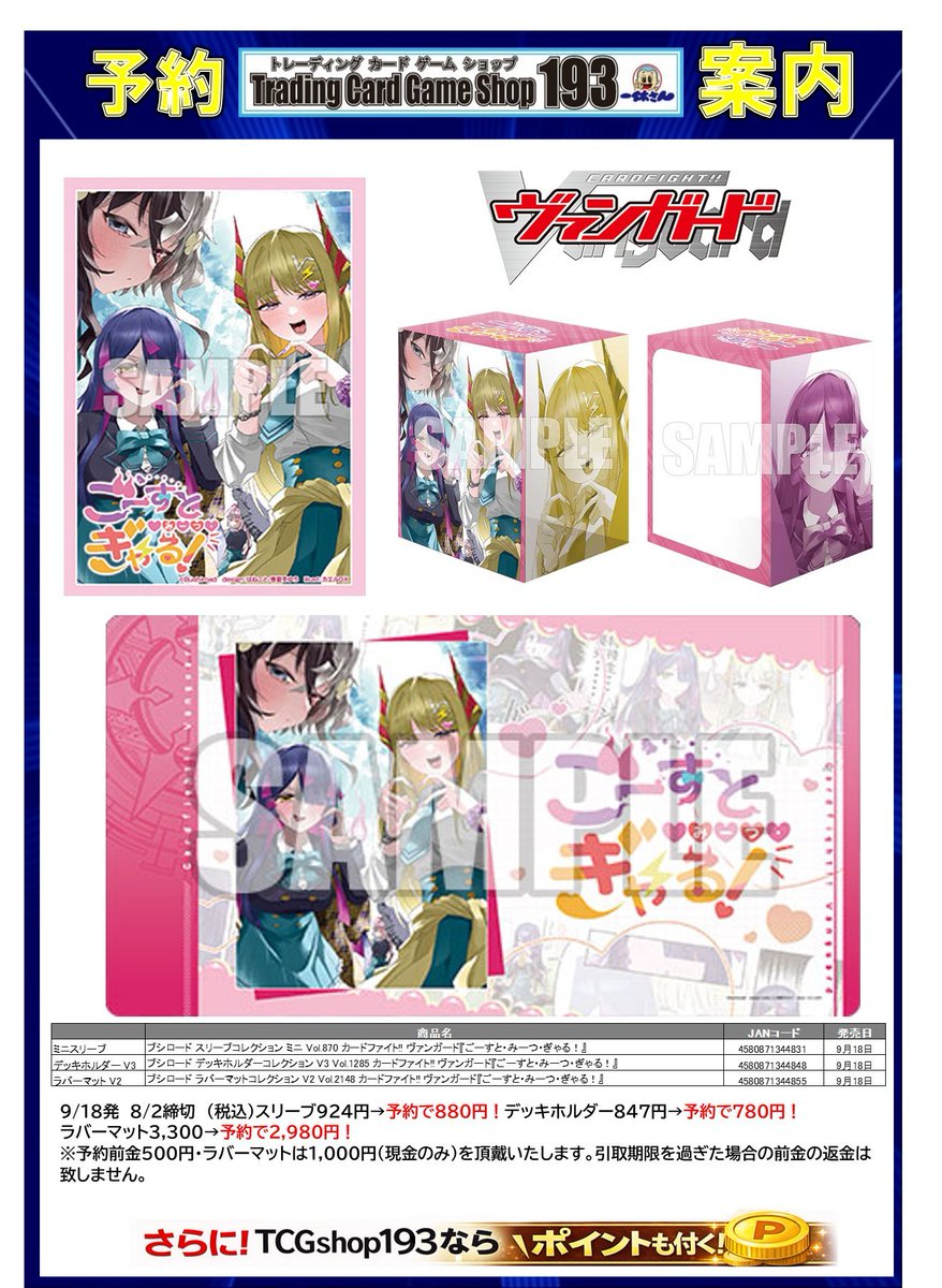 ヴァンガード #サプライ 予約情報】 ⬇️予約受付中商品はこちら