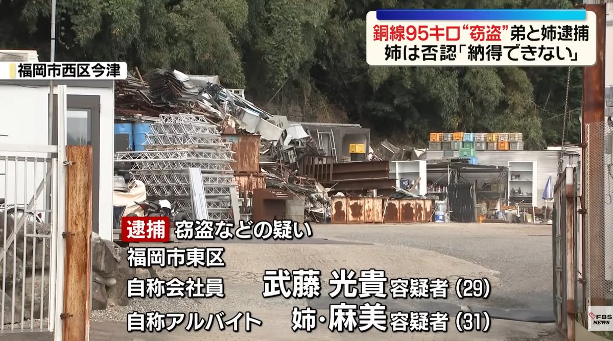 aibluespace's tweet photo. 福岡って日本？法律あんの？
銅線95キロを盗んだ疑い
29歳の弟と31歳の姉を逮捕
弟「姉とは共謀していません」姉は否認
https://t.co/8HKtI7Ai2T