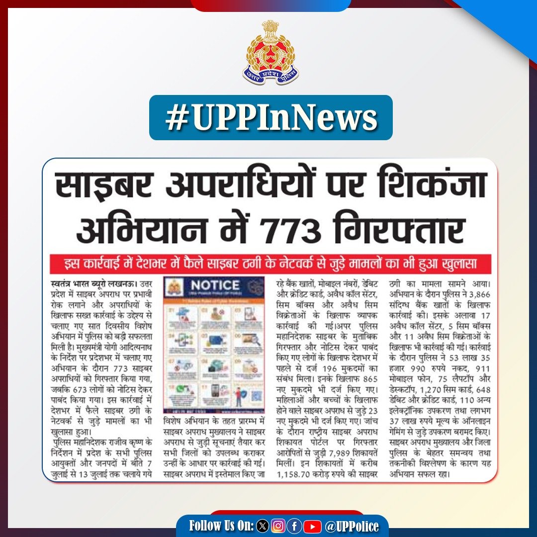 Uppolice's tweet photo. #UPPInNews #UPAgainstCyberCrime 
#OperationCyVajra #CyberSafeUP https://t.co/SQpDJRxx6J