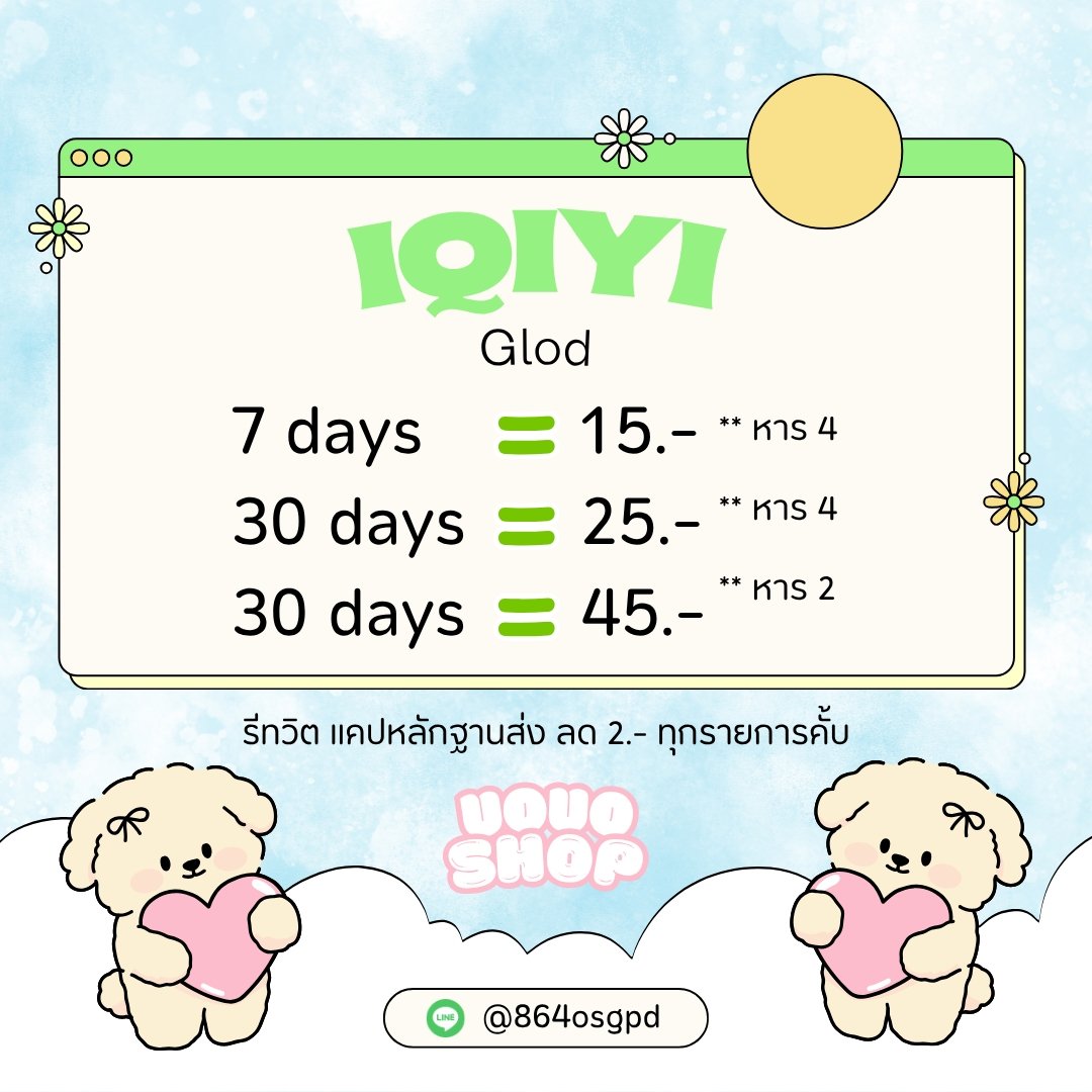 UouoShop's tweet photo. ʬ﹐𝐼𝑄𝐼𝑌𝐼 # ᶻz﹕💚
⏔⏔⏔⏔ ꒰ 𖥔 ꒱ ⏔⏔⏔⏔

𝟕 𝓭𝓪𝔂𝓼 — 𝟏𝟓.-
𝟑𝟎 𝓭𝓪𝔂𝓼 — 𝟐𝟓.-

🛒 https://t.co/Z0uCowI6RG ᝰ .ᐟ  
#หารiqiyigold #หารiQiyi #หารอ���ายฉี้อี้ #หารIQIYIราคาถูก #หารiqiyivip https://t.co/6m9G5IPoLo
