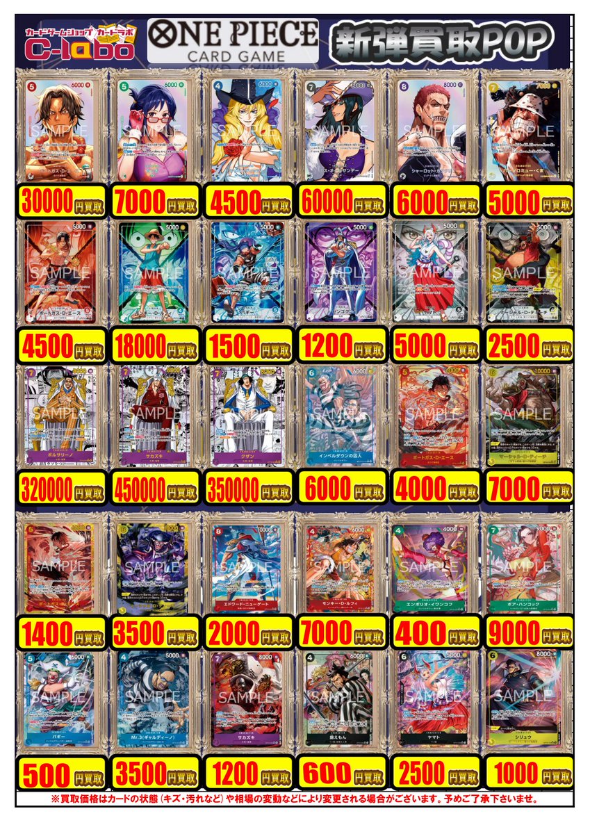 ワンピースカード 買取情報】 『決戦の刻』買取POPを更新いたしました