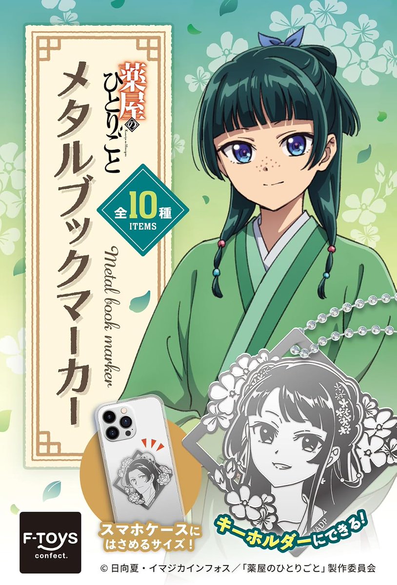 薬屋のひとりごと グッズ&情報 (@goodsksryh99) / Posts / X