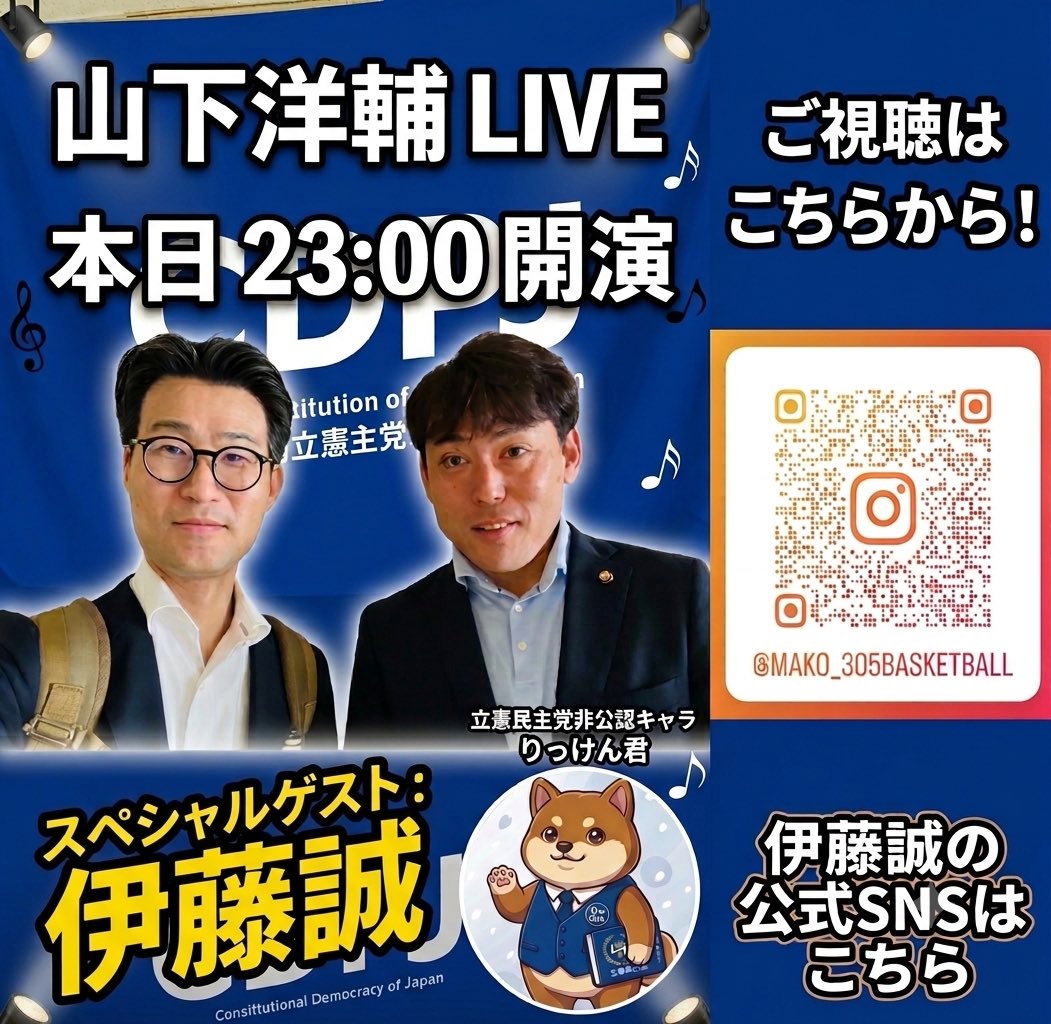 itomako305's tweet photo. 本日23時からは
山下洋輔トークライブ
私はゲスト出演いたします。
6.7月の千葉県議会、柏市議会の事お伝えします。
またご質問もお受けしますので、是非ご参加ください！

ご視聴は伊藤インスタ又は山下洋輔YouTubeから！

https://t.co/jBHNmuWYVv

#いとう誠
#山下洋輔
#立憲民主党 https://t.co/2zc5n8zXs3