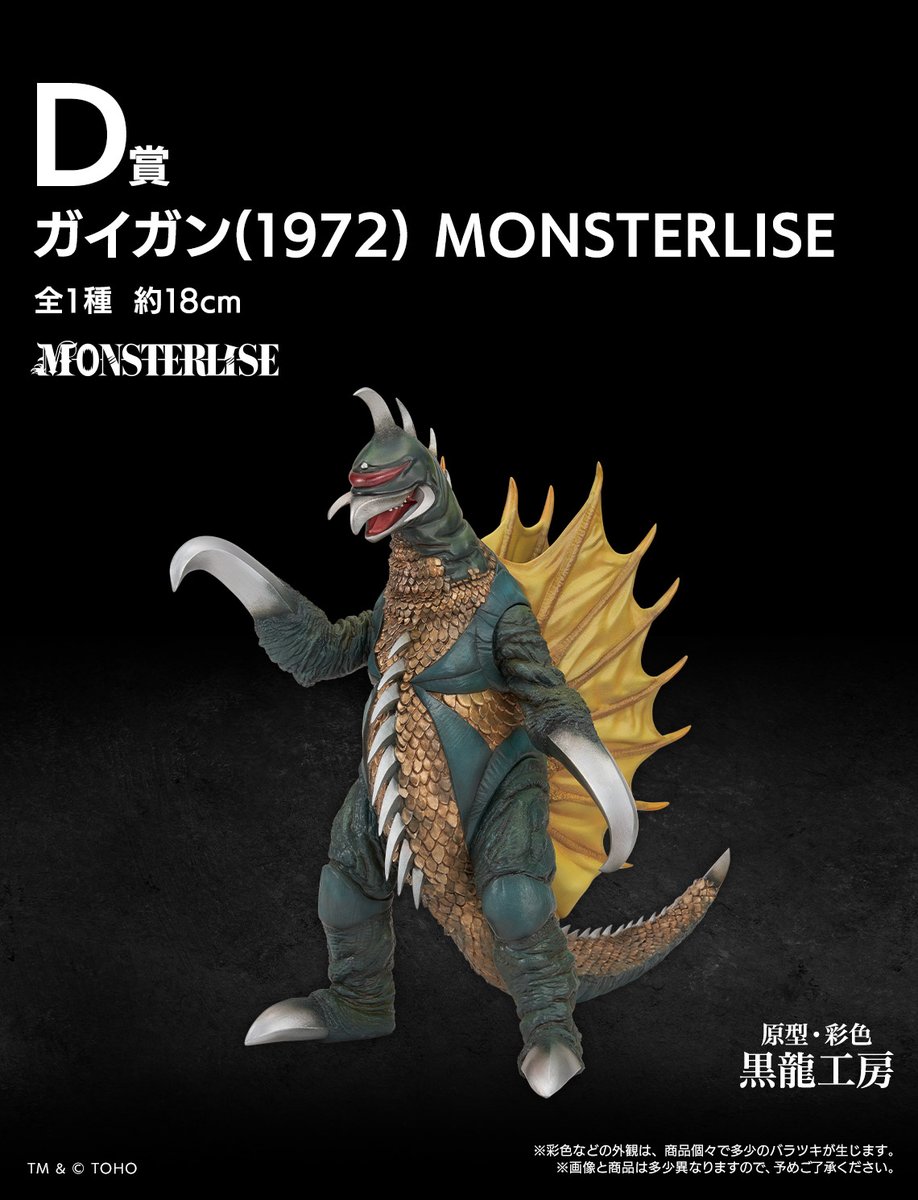 guernicass4's tweet photo. 一番くじ ゴジラ 怪獣乱舞-ゼロの鼓動-

2026年11月13日(金)より順次発売予定
1回850円

A賞 ゴジラ(2026) MONSTERLISE

B賞 ゴジラ(2023) MONSTERLISE 熱線放射ver.

C賞 ゴジラ(2016) 第2形態 MONSTERLISE

D賞 ガイガン(1972) MONSTERLISE

画像公開されました！

https://t.co/mnA6MU4IKl https://t.co/1BYpdYsDiD
