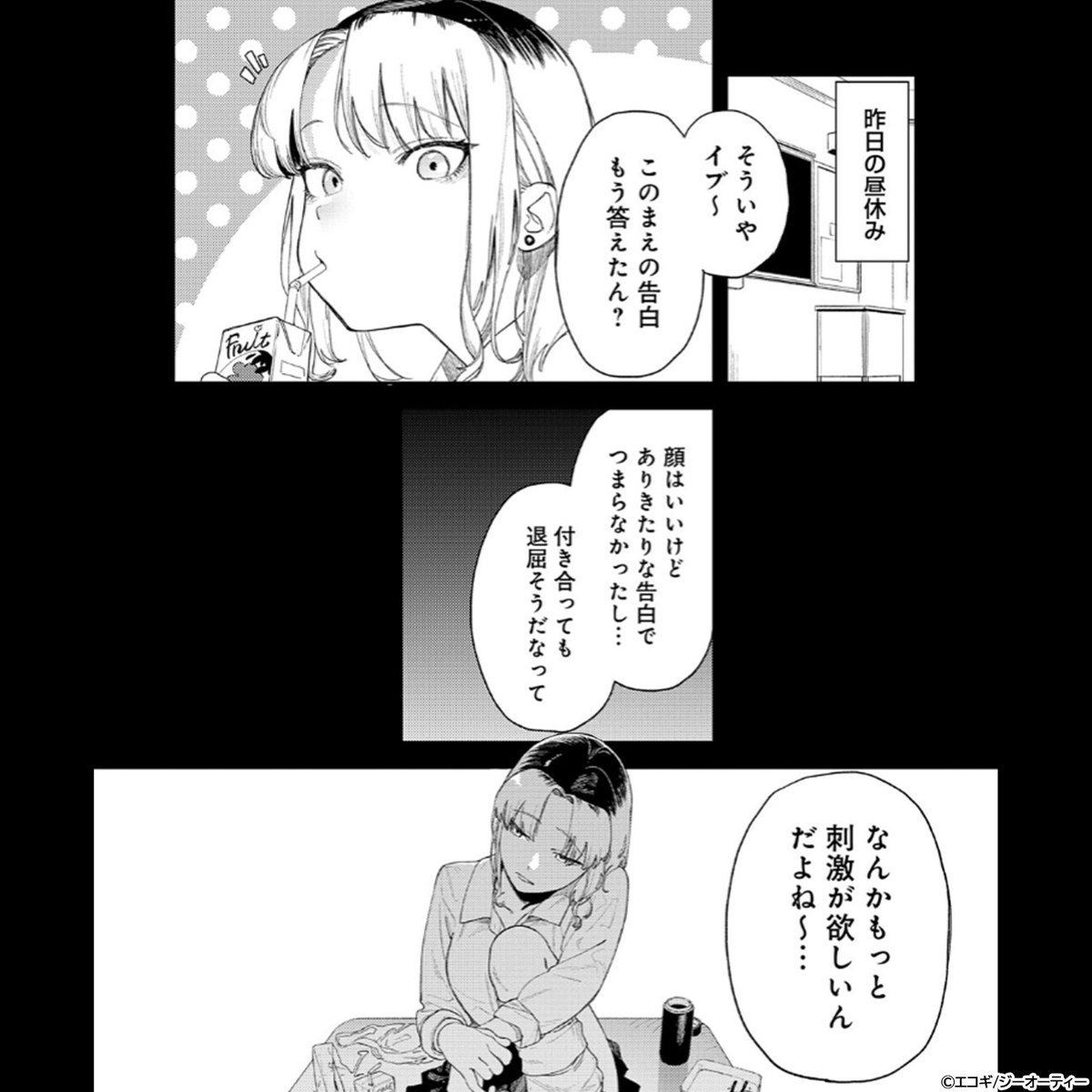 PR_comic_08's tweet photo. 一軍女子からまさかの告白！からかわれてる？！
それとも…。

[PR]