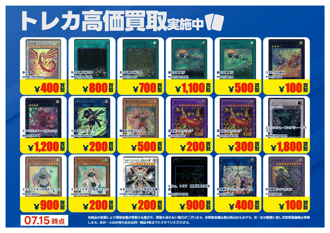 ibadaiTA's tweet photo. 【買取情報】
#遊戯王OCG
青POP高価買取中‼️期間：7/21(火)まで⌛
Vポイントも貯まります✨
【買取受付時間12：00～21：00】
※ご利用の際は 『高価買取』 の注意事項をご確認下さい
※数量限定の買取価格の為一定の数量に 達し次第買取価格は変動します

#トレカエース茨大前店 https://t.co/oXA04wBsiE