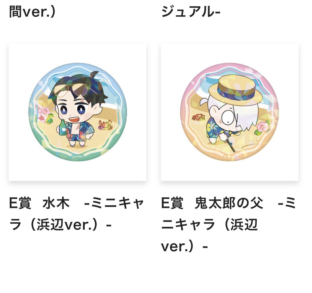 nagi_3345's tweet photo. 【交換　譲渡】ゲゲゲの謎 ゲ謎 TOEI ANIMATION 東映 オンラインくじ 潮風にのせて

求　C賞水木浜辺ver.> D賞メインビジュアル>定価＋送料
譲　2.3枚目

郵送希望です📮
C賞は比率違いも検討させていただきます
検索からでも気軽にお声掛けください！ https://t.co/9HYGaCATW7
