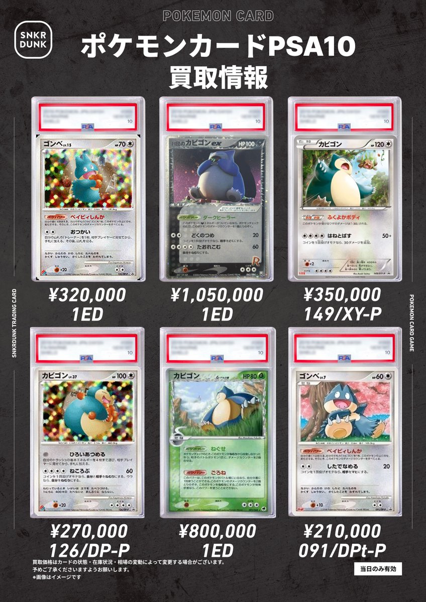 📢#スニダンポケカ買取情報📢 🚨🚨🚨カビゴン超強化買取