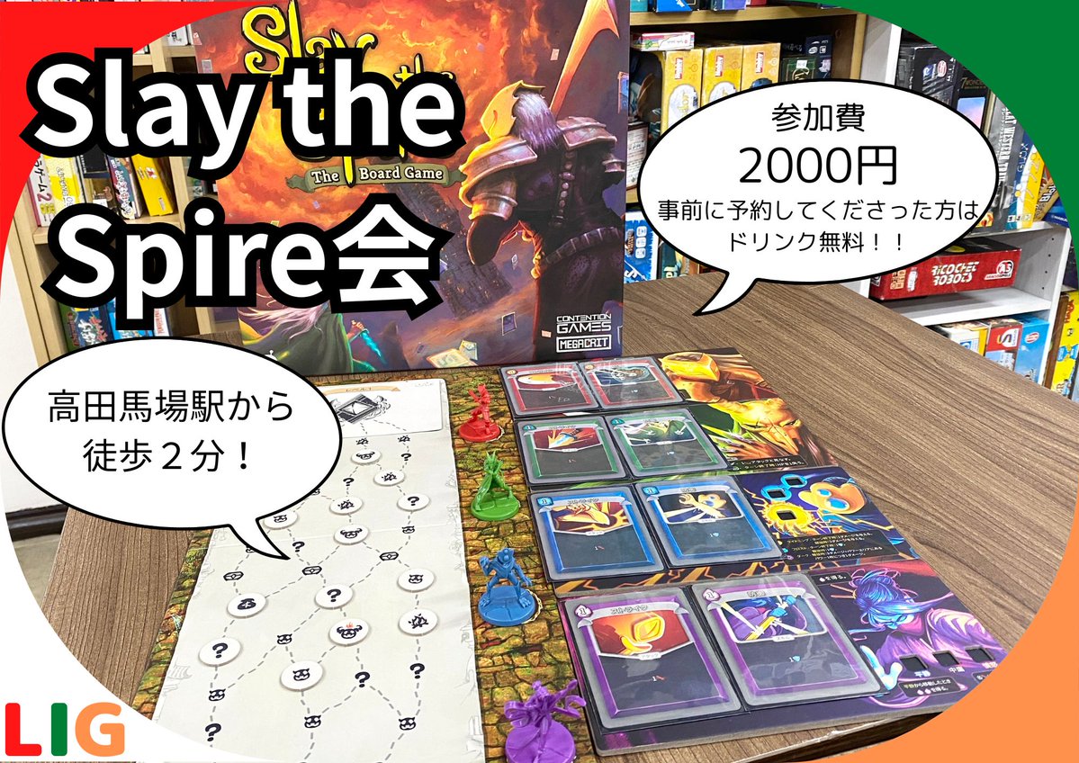 LIG_house's tweet photo. 【イベント予告】
7月18日(土)14：00～「Slay the Spire会」を開催します！
残り3枠となります
ぜひ奮ってご参加ください✨

参加と詳細はこちら
ツイプラ
https://t.co/0i8kxLeZrW
ボドゲーマ
https://t.co/UMcThvvGTK
ボドゲベア
https://t.co/NQjbUijR6i
ボドゲゴーでも募集中❗

＃ボードゲーム https://t.co/iFDhIIKcaP