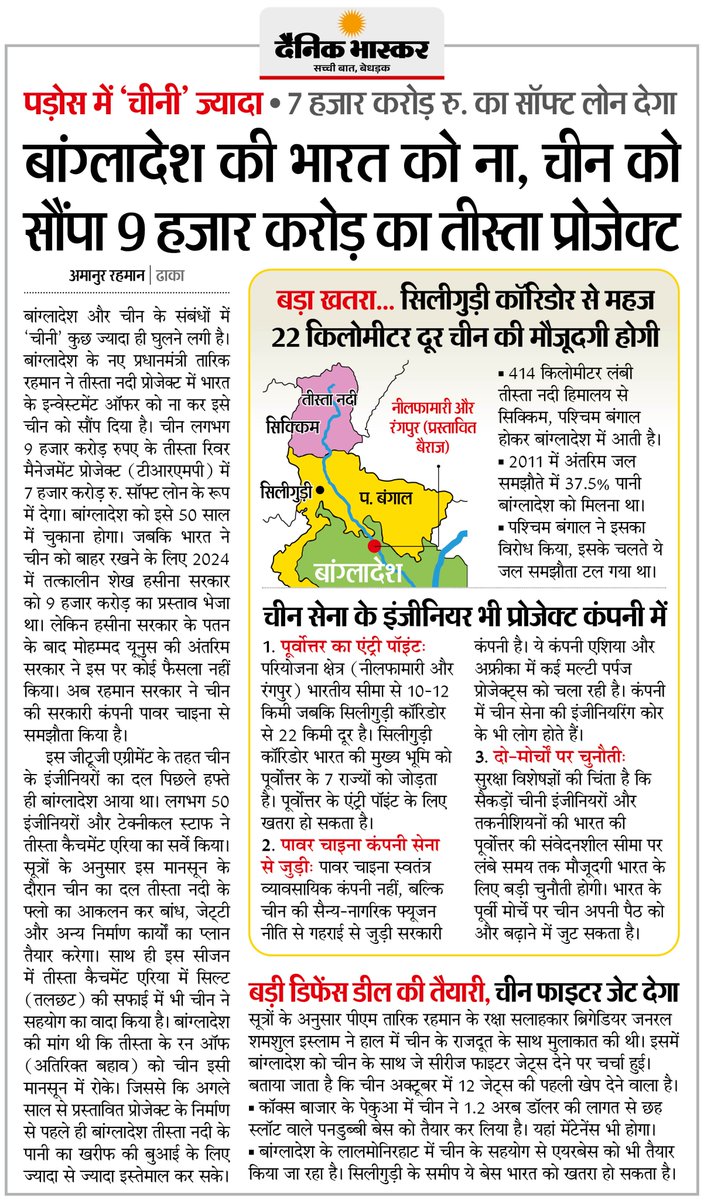 DainikBhaskar's tweet photo. बांग्लादेश ने ₹9 हजार करोड़ का तीस्ता नदी प्रोजेक्ट चीन को सौंपा, भारत का ऑफर ठुकराया
#Bangladesh #China #TeestaProject #IndiaBangladesh

अधिक खबरें और ई-पेपर पढ़ने के लिए दैनिक भास्कर एप इंस्टॉल करें - https://t.co/uXrhGpuirk https://t.co/iUPnDGPCkI