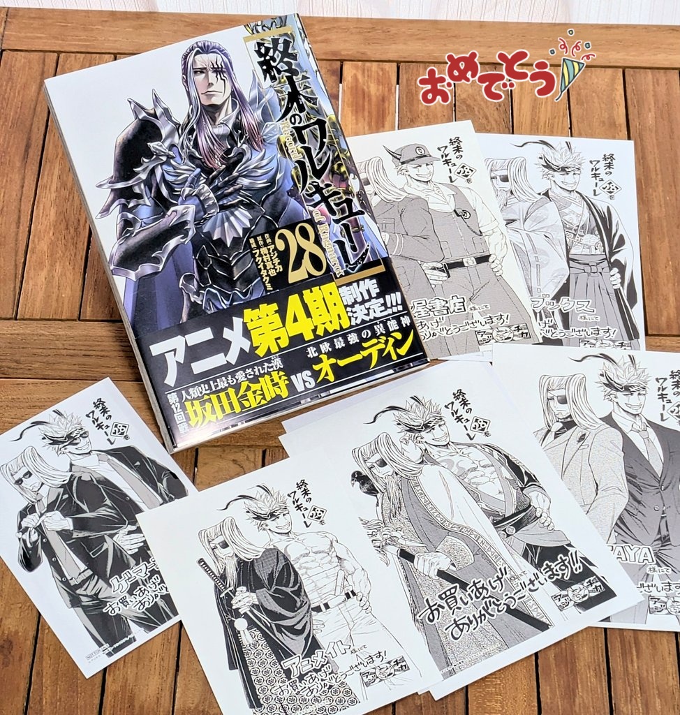 終ワル28巻と特典ペーパーゲットしてきたよー！⭐ 神々の黙示録保育園