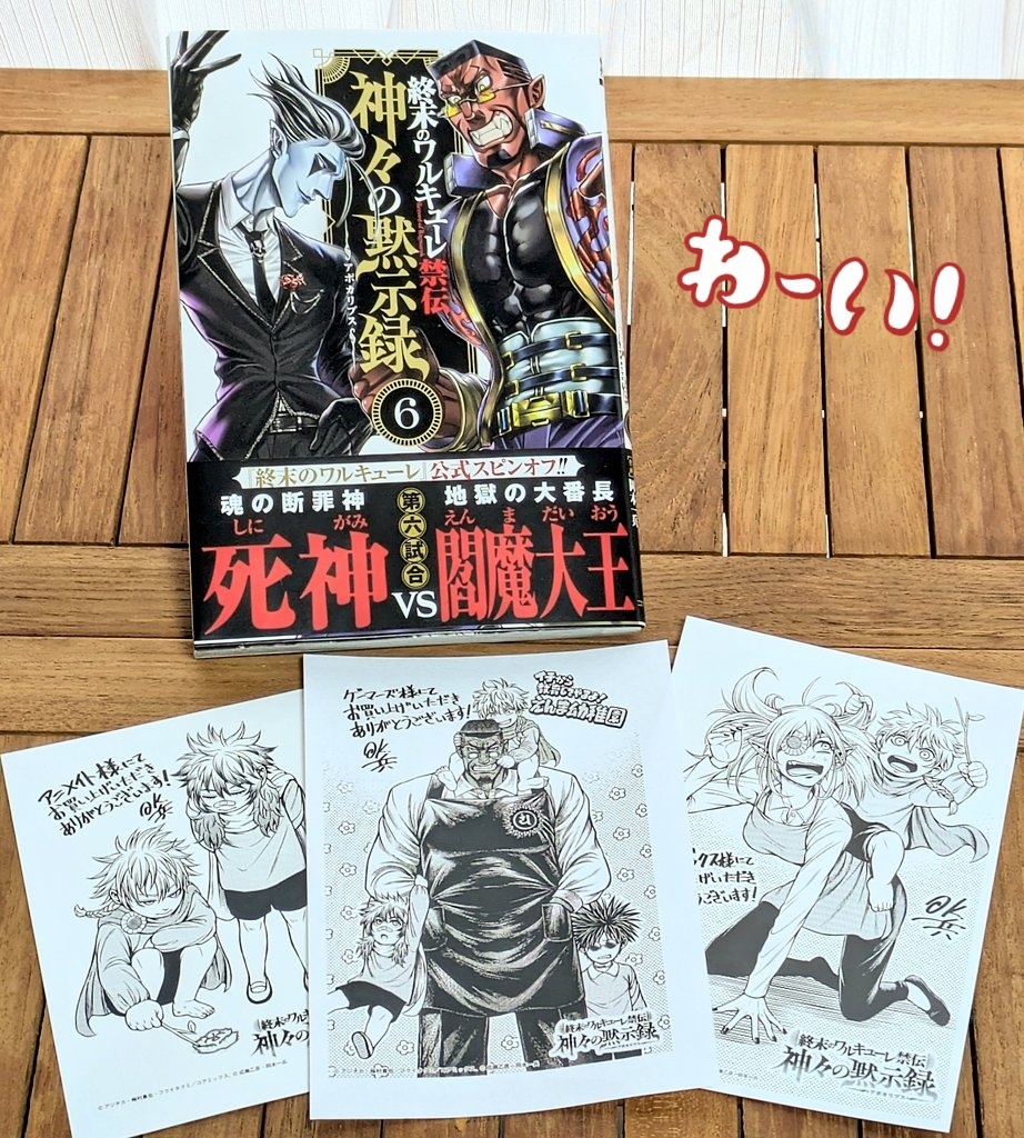 よいこの黙示録　購入特典ペーパー 終ワル28巻と特典ペーパーゲットしてきたよー！⭐ 神々の黙示録保育園