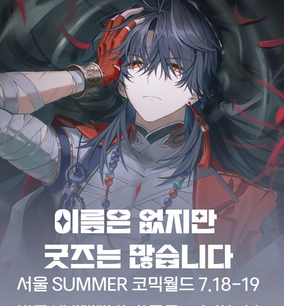 myalkkin_0720's tweet photo. #RT ❤️
[코믹월드 SUMMER  인포]

#서코 #일산코믹월드 #7코 
💌장르:붕괴 스타레일
💌 부스명: CD_69, 70 이름은 없지만 굿즈는 많습니다 https://t.co/7g9SOGrISr