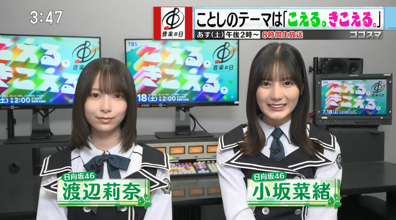 hinatazakablog's tweet photo. 【日向坂46】娘が大ファン！？小坂菜緒×渡辺莉奈『ゴゴスマ』に生出演！ https://t.co/RbJLgLSFaE