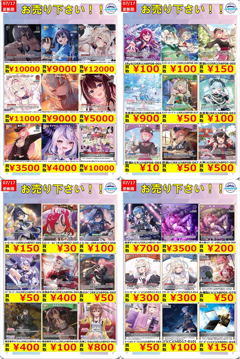 ホロカード4枚セット　まとめ売り　外国版 ホロカ】 7/17買取表更新しました！ 余っているカードがありましたら