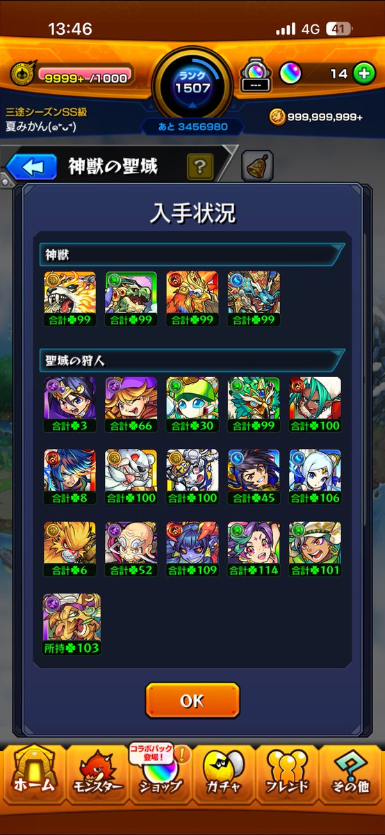 Orange_037's tweet photo. 神獣追加されるからやってないやつやろうかな。
次のボス順番的に光だろうし、闇のキャラは一応やっときたいなー
さすがに新クエは神獣スレイヤー倍率上げて活躍させると思うんだけど https://t.co/ll0mRsRmEP
