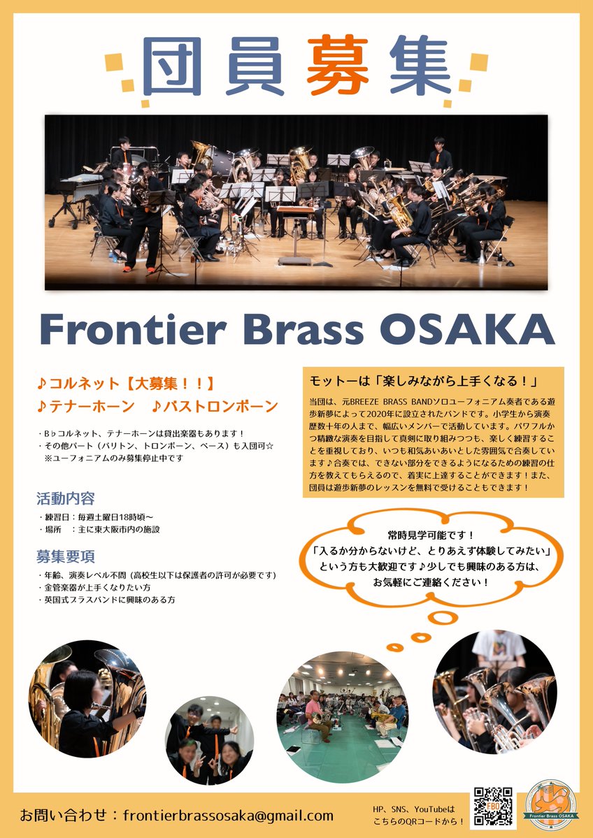 FBO_2020's tweet photo. さて発表会も終わりFBOは来年5月のコンサートに向けて始動します。
メンバー大募集中‼️
特にコルネット‼️
貸出楽器あります。他の楽器からのコンバートでも大丈夫ですよ🌟
見学希望はこちらから↓
https://t.co/9H8258GahQ https://t.co/aOhGywPrs1