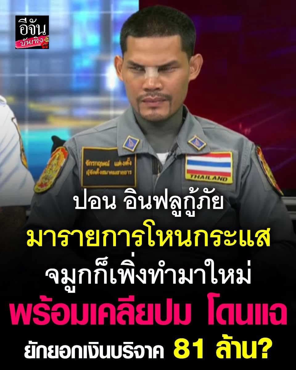 pizad_sura's tweet photo. ไม่หลาบจริง ๆ คนไทย ใจดี หาโอน หาบริจาคกันเก่งเกิน สุดท้ายไม่ถึงคนที่ลำบาก พวกนี้เอาไปกินหมด https://t.co/zfG1rkHao7