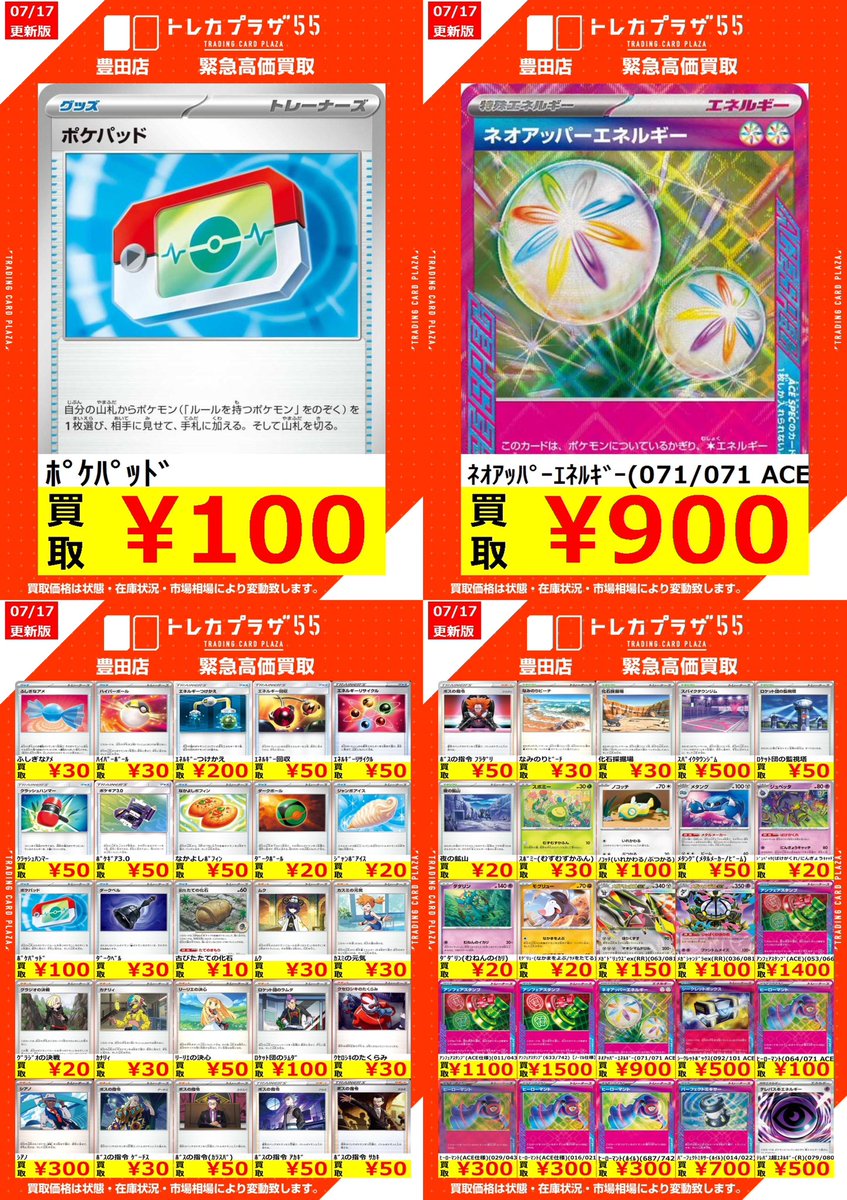 ポケカ】 ✨デッキパーツ・汎用カード✨️ 🔥🔥買取表更新