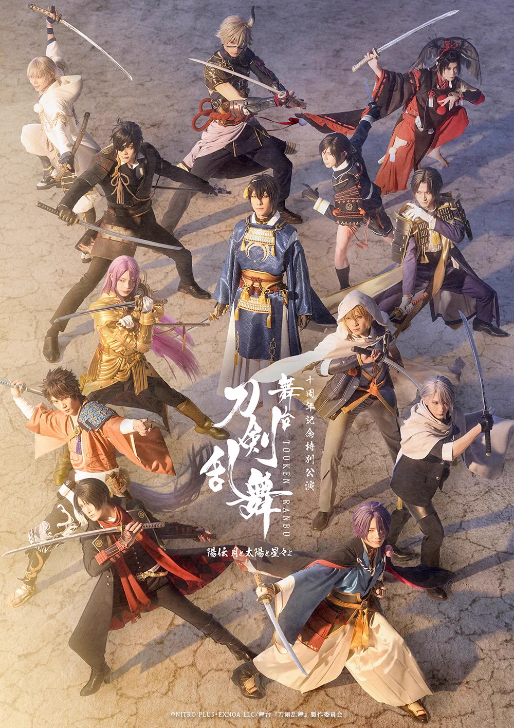 舞台『刀剣乱舞』公式 (@stage_touken) / X