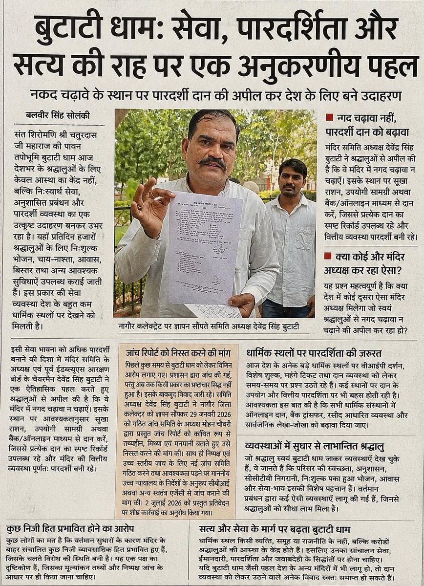 RRKarniSena's tweet photo. नगद चढावें के स्थान पर पारदर्शी दान की अपील कर देश के लिए बने उदाहरण... 

विरोध कर सकते हो, बराबरी तो कर सकते नहीं.... 
#बुटाटी_धाम https://t.co/LKCMeztqZ7