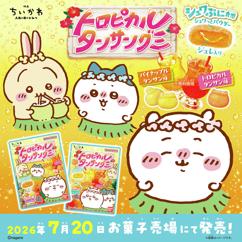 candytoy_c's tweet photo. ＼7月20日発売 ／
「映画ちいかわ 人魚の島のひみつ」をイメージしたトロピカルなグミが登場！🍹“タンサン”にちなんでソーダ風味のパウダーがついた、トロピカルタンサン味、パイナップルタンサン味の2つの味のジュレ入りグミが楽しめます💛💚
🔍詳細
https://t.co/Zn1uz7I0bY

#ちいかわ #映画ちいかわ #グミ