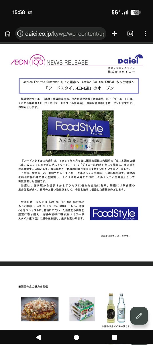 Syachi5106's tweet photo. フードスタイル庄内店8/1(土)オープン
ダイエーグルメシティ庄内店を改装
並びに2005年に制定されてから約20年間使われてきたダイエーのロゴを変更 https://t.co/vwZ0ZVYCEc