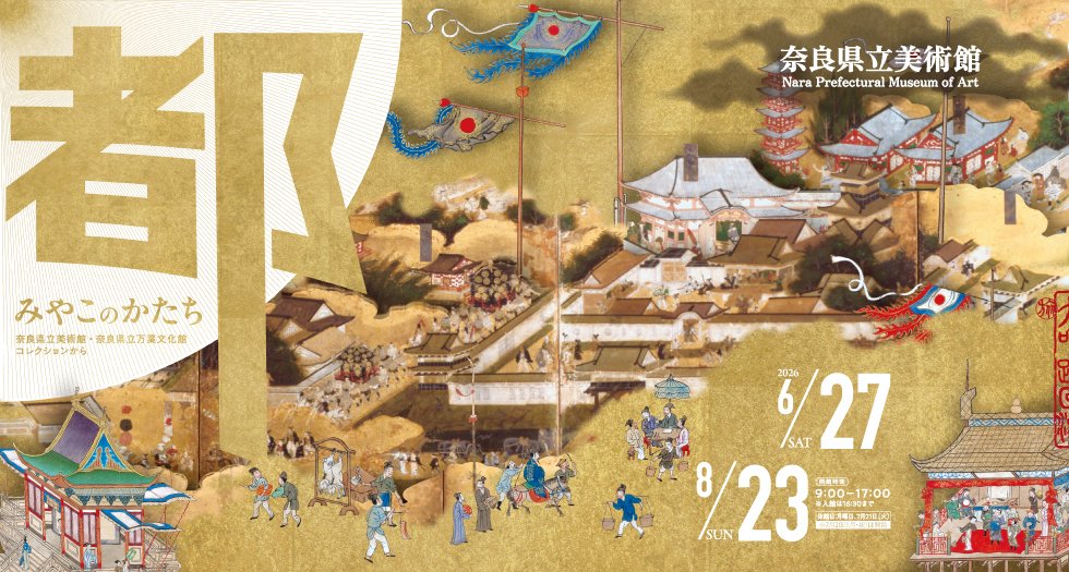 ArtmuseumN's tweet photo. 吉川観方（当館設立のきっかけとなった資料収集家）さんが浮世絵を好んだこともあり、
奈良県立美術館には小林清親の版画も数点所蔵されています。

光と影の表現が印象的です☯️
#みやこのかたち　#奈良県立美術館

画像の作品たちも展示中の展覧会についてはこちらから👇
https://t.co/Ul6HfpfSUh https://t.co/Z8OXbcbc47
