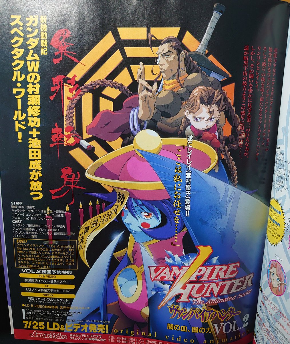 swallow1220's tweet photo. Newtype1997年6月号続き
ヴァンパイアハンターの広告
ヴァンパイアってアニメ化してたんだ…🦇
モリガンを筆頭にみんなキャラが立ってましたね🤗
私は赤ずきんのあの子を使ってたかな…？
 #Newtype
 #ヴァンパイアハンター https://t.co/IvuEOtpu2s
