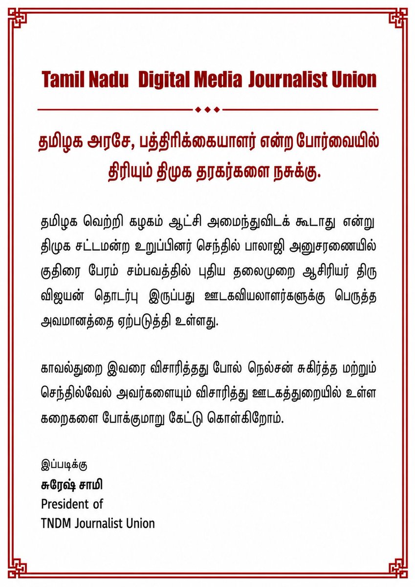 raja_sd22122's tweet photo. Tamil Nadu Digital Media Journalist Union ✊🫰

.@sureshsamyTVK  🔥 https://t.co/dU0CZ8pCSQ