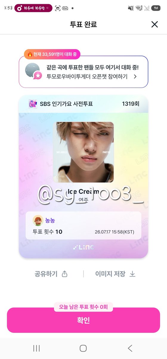 sy_1003_'s tweet photo. #LiNC #LiNCX인기가요
7.17  마지막 까지 투표❤️
매일 10표씩 완주❤️ https://t.co/ynzgufm5ee