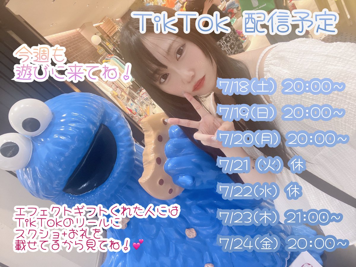 saki様　確認ページ 7/18(土)～7/24(金)の配信予定です🗓 チェックよろしくお願いします( .ˬ.)