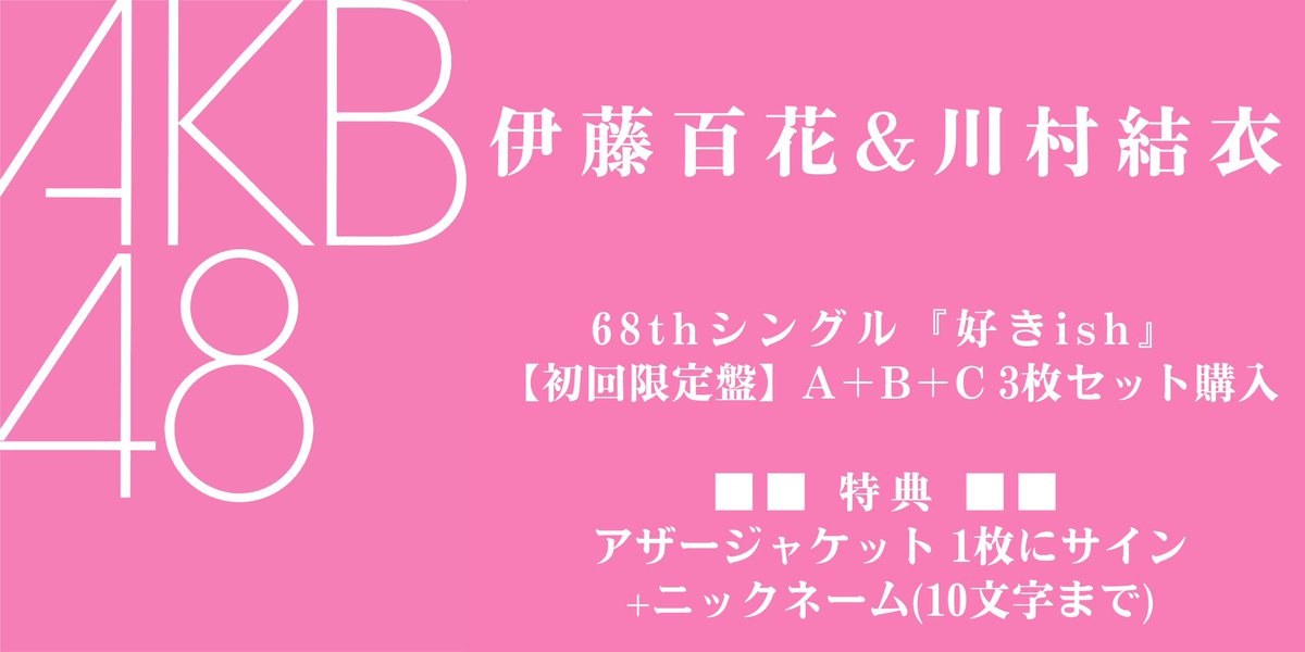 LimitedStand's tweet photo. 【21日から受付開始‼️】
AKB48 68thシングル『好きish』発売記念インターネットサイン会︎💕︎🫧

📝アザージャケットサイン📝

【二次受付(先着)】
https://t.co/wPhPMD8HzD

皆様のご参加を心よりお待ちしております🙂‍↕️
#AKB48
#AKB48が好きish
#リミスタ https://t.co/rGr5OjAMiZ