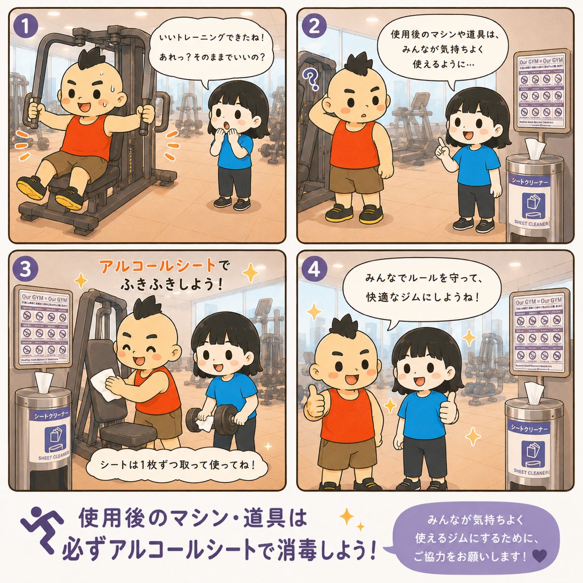 af_takikawa's tweet photo. 皆様が気持ちよく施設をご利用いただけるよう、使用後のマシンやダンベルなどの道具は、アルコールシートでの消毒をお願いいたします🙂‍↕️

汚れを拭き取ることで、次に使う方も安心してトレーニングできます✨️

一人ひとりのご協力が、
快適で清潔なジムづくりにつながります🌿 https://t.co/GItLvBIYc3