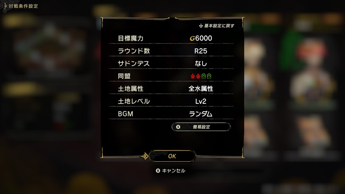 pedal2d's tweet photo. カルドセプトのお金稼ぎ
COM対戦の同盟戦を選び、場所はガイデス闘技場2
対戦相手のアバターをカムルにしてブックをアイテムオンリーにする
対戦条件は画像参照
ハンデは自分+5、味方+2、COM+1を選択
1〜3分以内で勝利して2000コインゲット
これがかなり効率良いと思います
#カルドセプトビギンズ https://t.co/jwQLgvX0lU