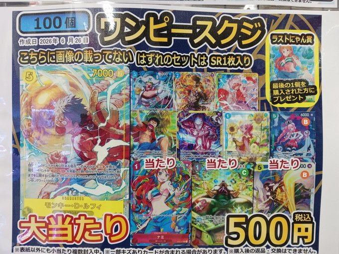 ワンピースカード 500円クジ販売しております～‼ 残り6⃣6⃣口‼ 今回の