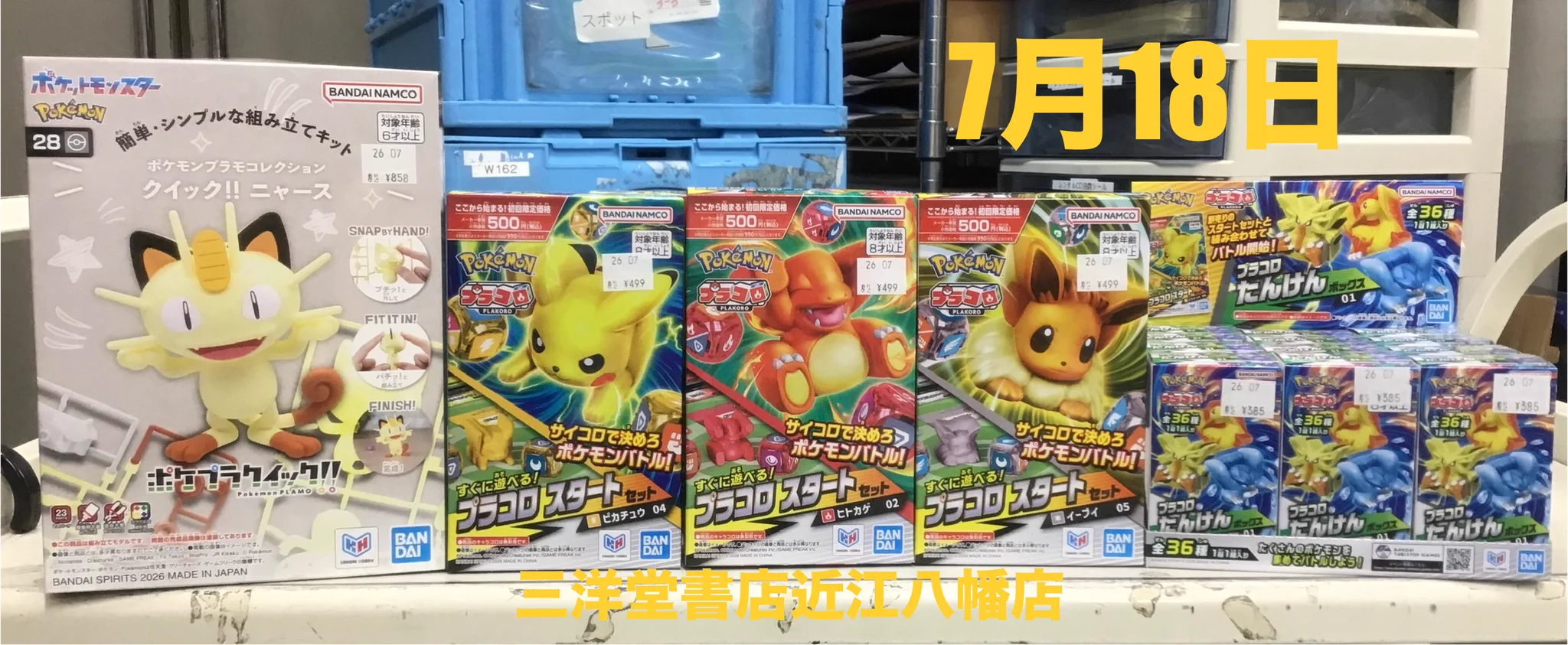 スマ本屋 三洋堂近江八幡店 on X: 