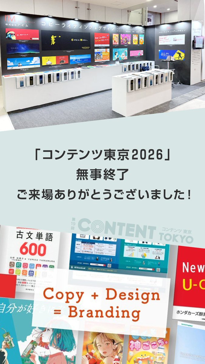 im_creativeroom's tweet photo. 「コンテンツ東京2026」に出展しました！✨
2026年6月17日～19日、東京ビッグサイトで開催されました。
ご来場くださった皆様、誠にありがとうございました💖

会場へお越しいただけなかった方も、気になることがございましたら、ぜひお問い合わせください。📩
ご連絡お待ちしております❗️

#EXPO https://t.co/AvFjNXBRYo