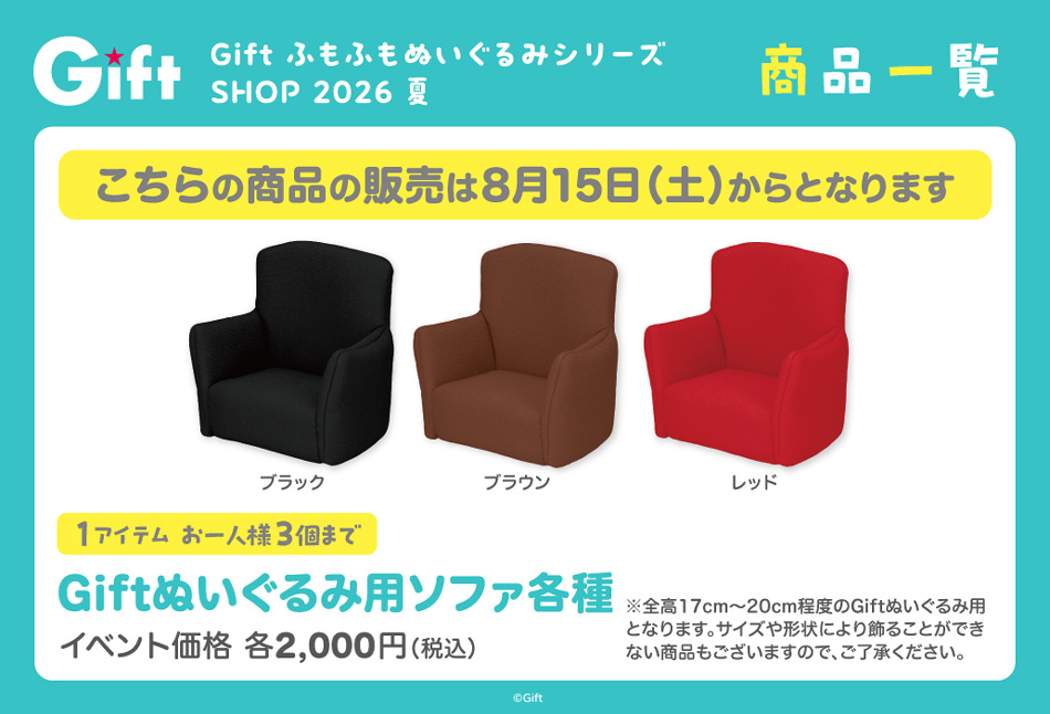 gift_news's tweet photo. 【GiftふもふもぬいぐるみシリーズSHOP2026夏】
販売アイテムは画像をご確認ください。
https://t.co/4rwclEJnuJ https://t.co/Ke3tjFXXHF