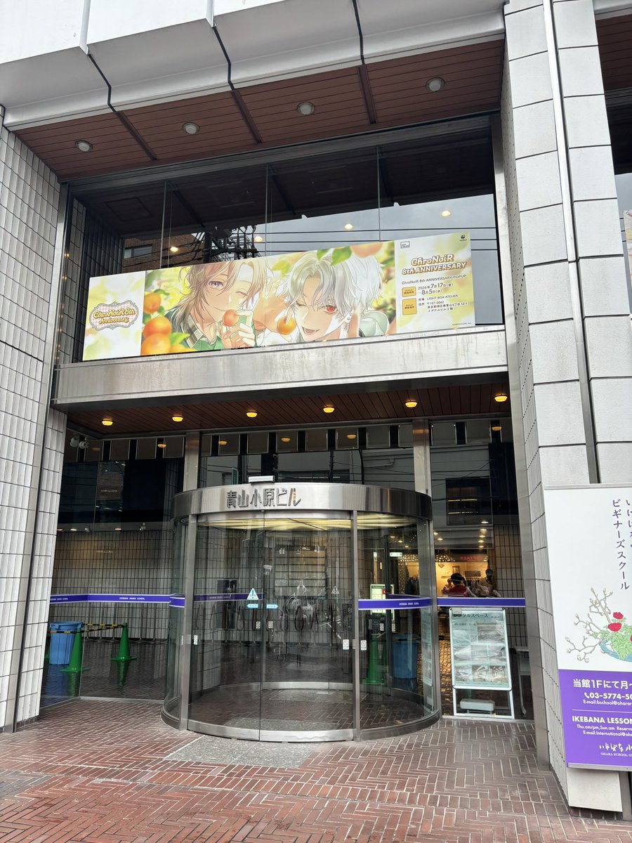 aumau04's tweet photo. #ChroNoiR8周年POPUP ば先向かう途中で発見まさかこんなところで見るとは思わなかった https://t.co/s3lgeGGpGt