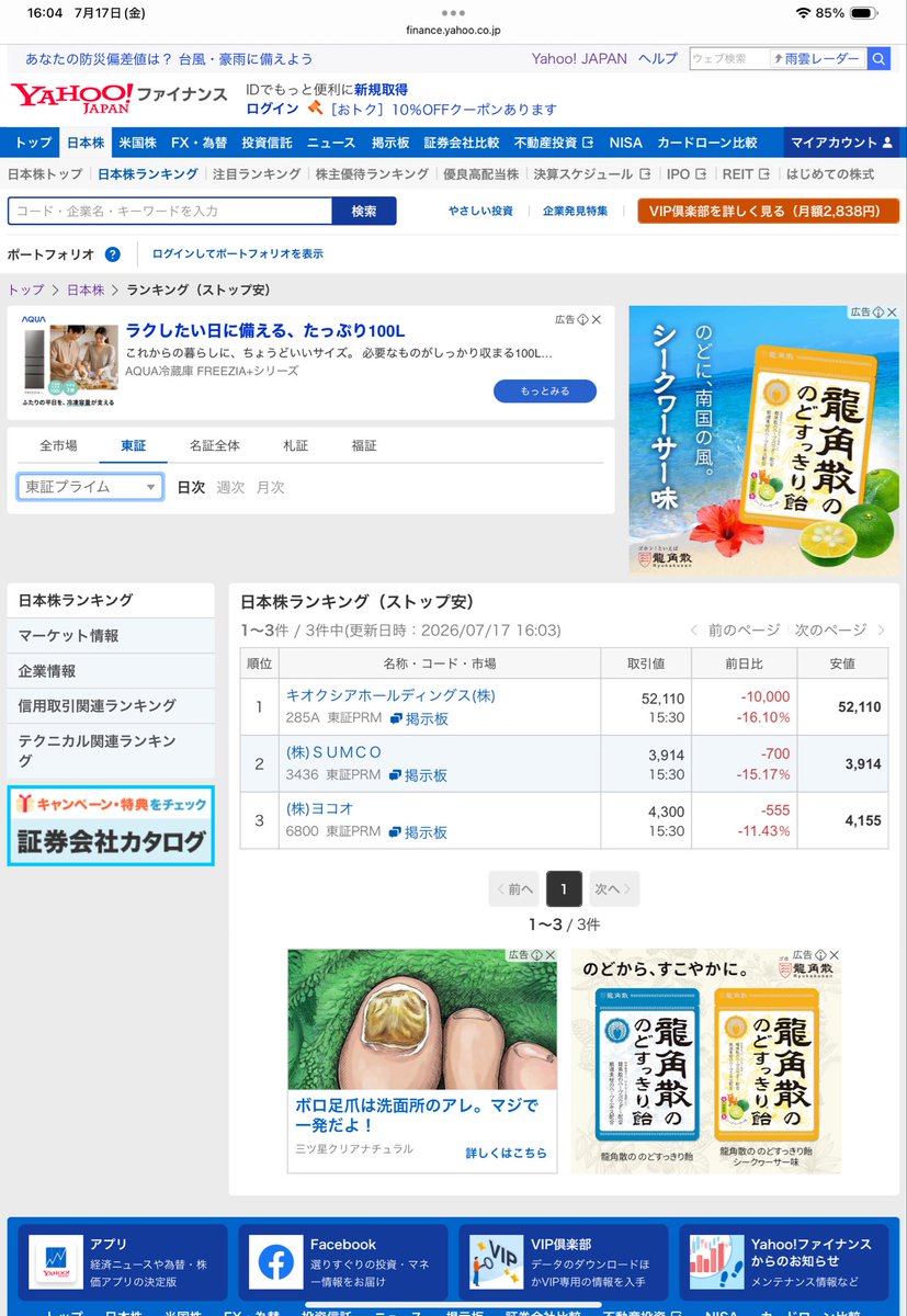 kuma_jasmine's tweet photo. キオクシア株ストップ安だったのか
今月から流れ変わっちゃいましたね
時価総額かなり減ってるなあ

サイゼリヤって昨日もストップ高(うろ覚え)だった気がするが
強いですねー

安値更新銘柄今日は多いね https://t.co/Vv8FJUh2Nm