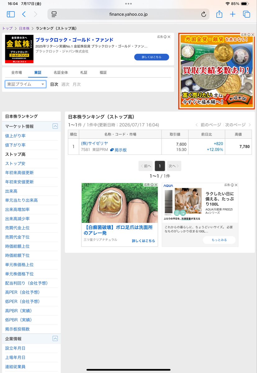 kuma_jasmine's tweet photo. キオクシア株ストップ安だったのか
今月から流れ変わっちゃいましたね
時価総額かなり減ってるなあ

サイゼリヤって昨日もストップ高(うろ覚え)だった気がするが
強いですねー

安値更新銘柄今日は多いね https://t.co/Vv8FJUh2Nm