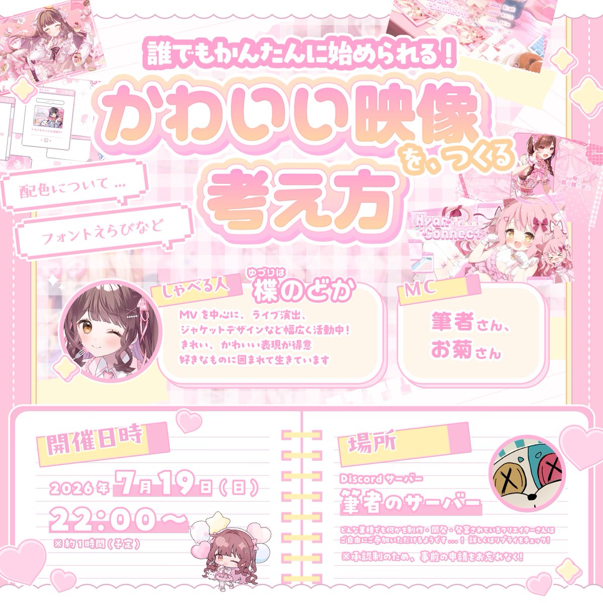 yudumoq's tweet photo. 📢 *.  おしらせ
今週末、かわいい映像を作る考え方についておはなしさせていただきます🫶🏻

一緒にお話ししてくださるのは、筆者さんとお菊さんです ( °꒳​ ° ) .ᐟ.ᐣ
制作で意識していることや、私生活においての ものの見方まで！ぜひ聞きにきてくれたら嬉しいです！✊🏻💝 https://t.co/MptEsyUmvh