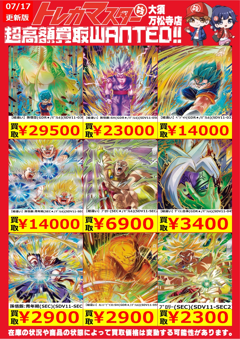 🔥ダイバーズ限定WANTED🔥 ✨最新弾ピックアップ✨ 【絵違い】孫悟空