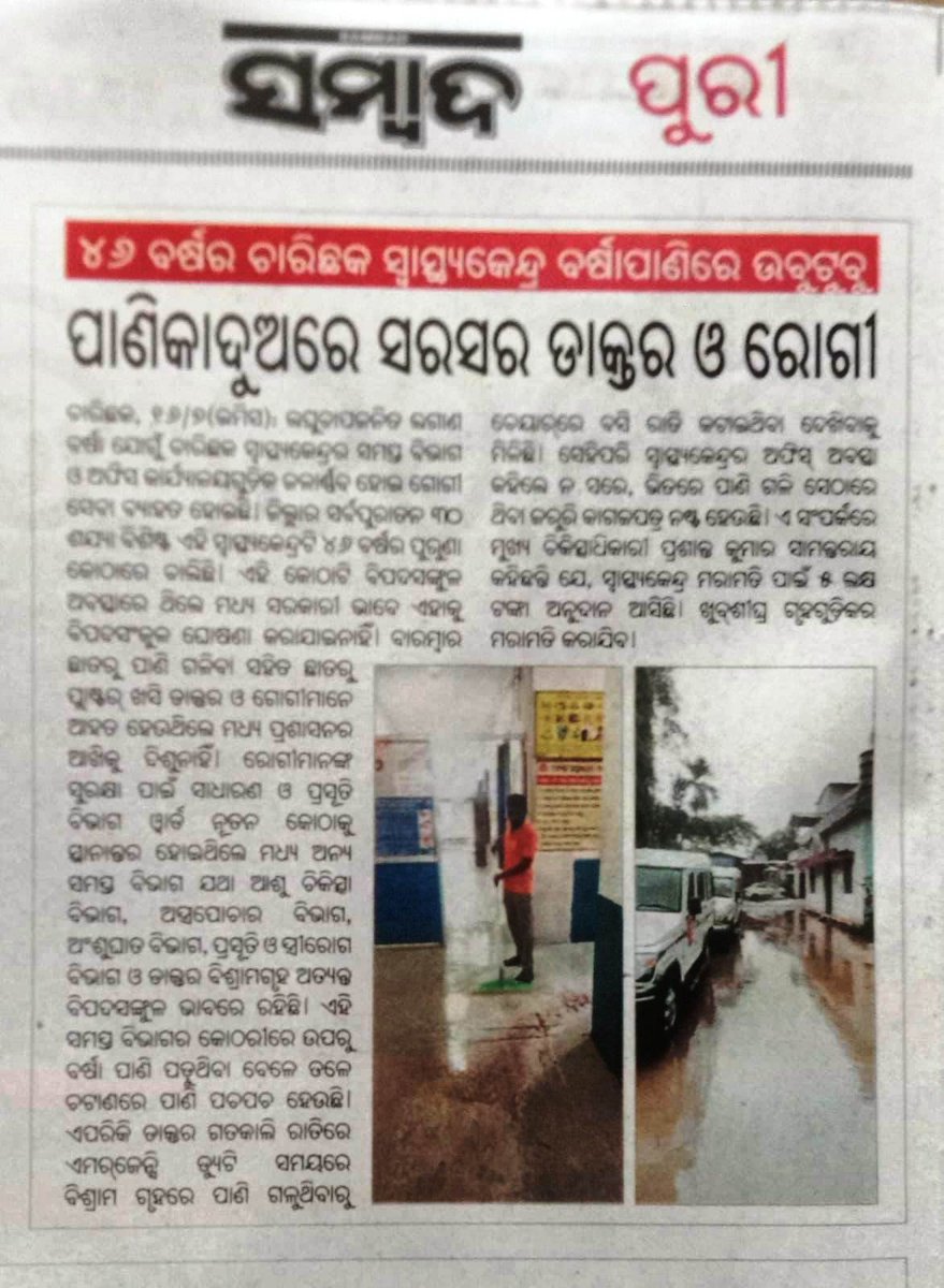 Prafull21503146's tweet photo. PRAFULLA KUMAR SAHOO , SAMBAD , CHARICHHAK https://t.co/NCwaKXbavI