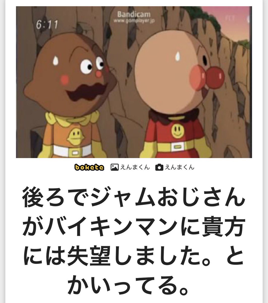 boketezizou's tweet photo. ボケては黒幕ジャムおじさんシリーズとか
がめっちゃ笑った https://t.co/q7HcWo59Cn