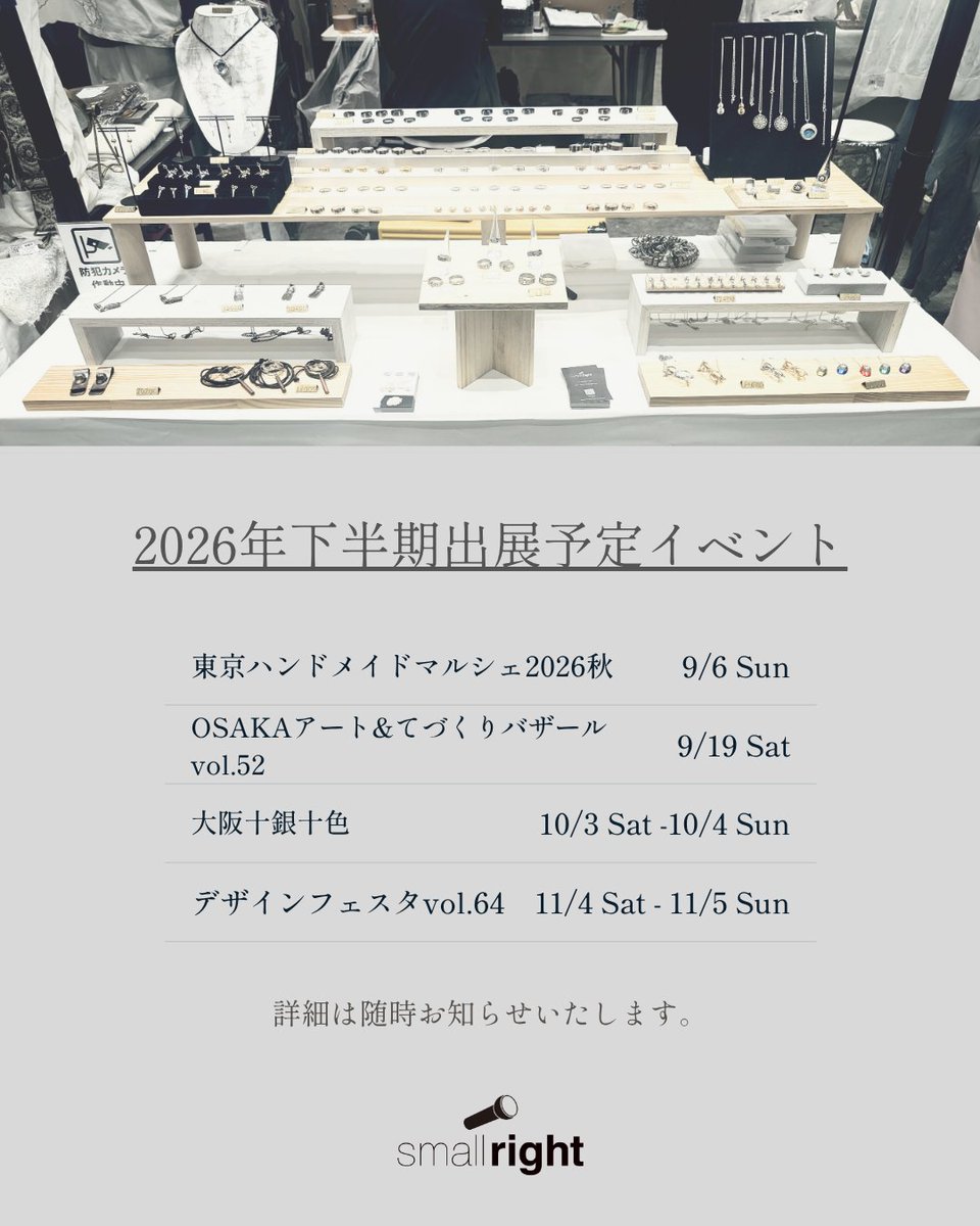 ぱすた引っ越し予定千円ハンドメイド 下半期イベント出展のお知らせ】 2026年下半期の出展予定です。 □東京