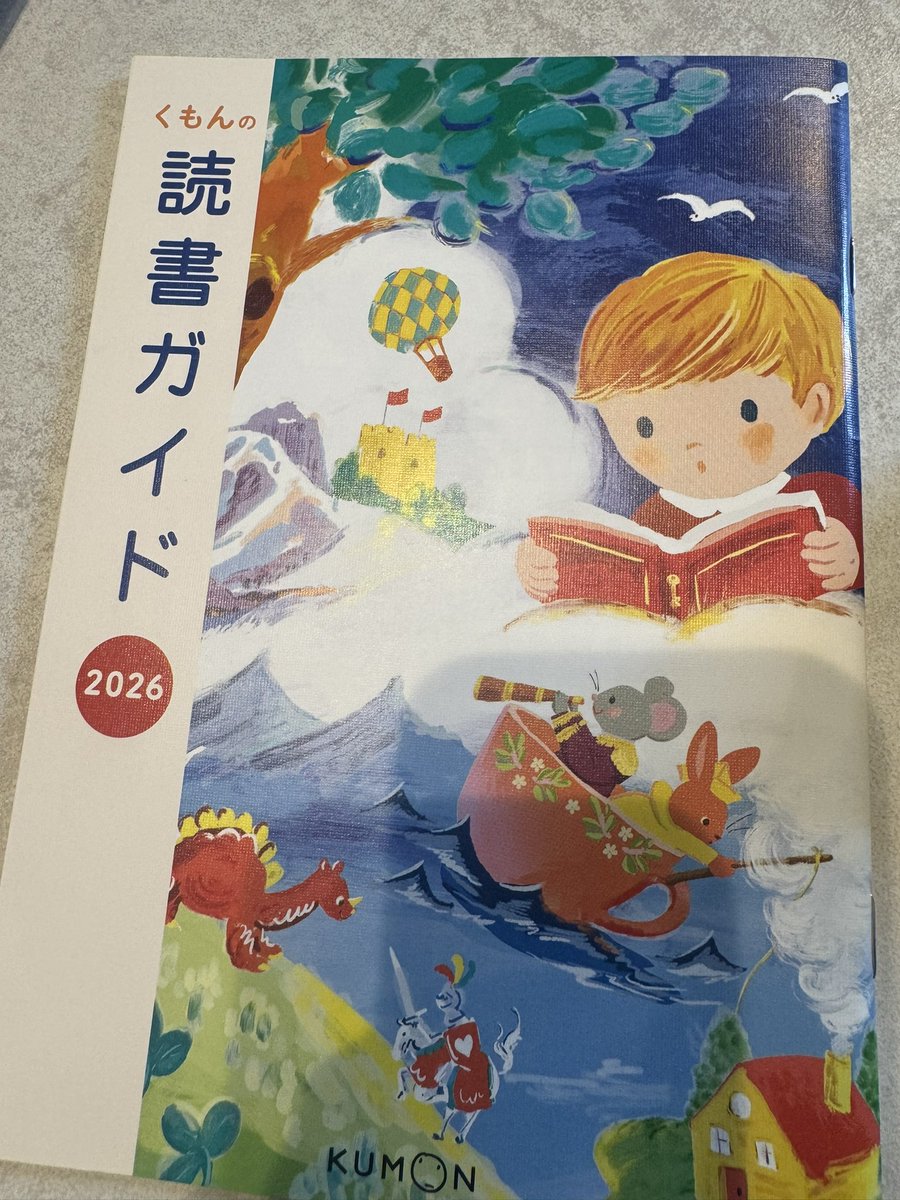 HITOMI_1024_'s tweet photo. 流れてきた、こどもの本総選挙の結果も、応募ハガキに特定作家さんの絵載せてるのも衝撃で
改めて「公文のすいせん図書」のすごみを感じた。
発達段階ごとに50冊、計650冊。
永久保存版で良いと思うのに、毎年必ず発行される、本気さ。
まず、ページを開いた次の言葉が「公文の読書運動」だからね。 https://t.co/dwZi7WIYr4