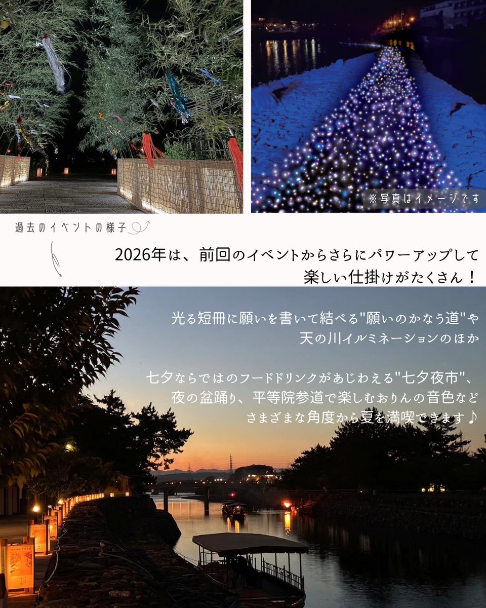 OfficialKtf's tweet photo. ＼お茶薫る宇治に、七夕の魔法がかかる🌟願いが結ぶ夏の物語。／

宇治の駅すぐにある宇治川周辺で、「京の七夕 in Uji」が開催されます♪

前回よりもパワーアップ！ぜひ訪れてみてね✨

https://t.co/pEvZzZxq7q

#京都イベント #体験イベント #京都観光 https://t.co/JQ4k1QYyi8